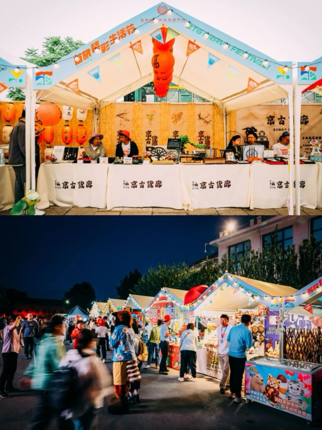 都收到通知了吗？首旅精彩生活节来啦?