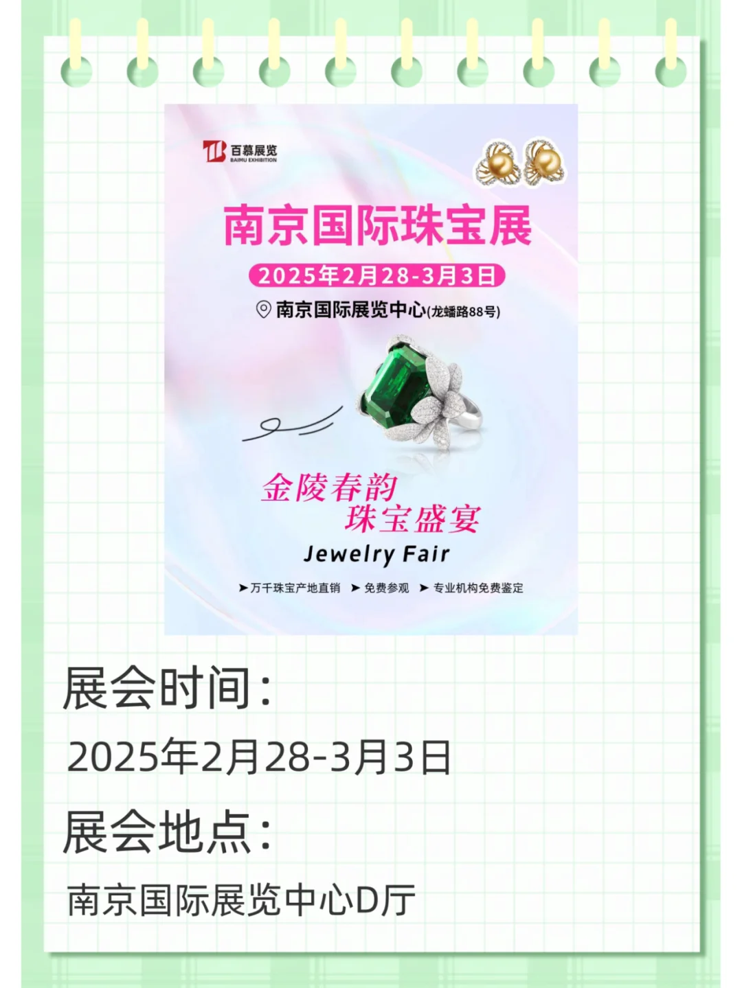 南京国际展览中心3月展会预告来啦！