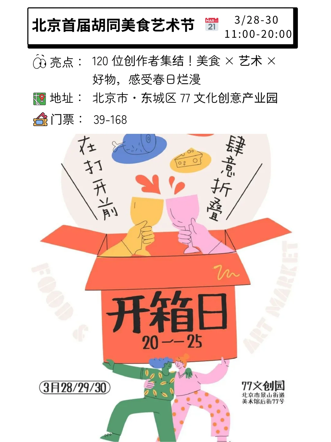 仅此周末！北京3月底好玩市集指南