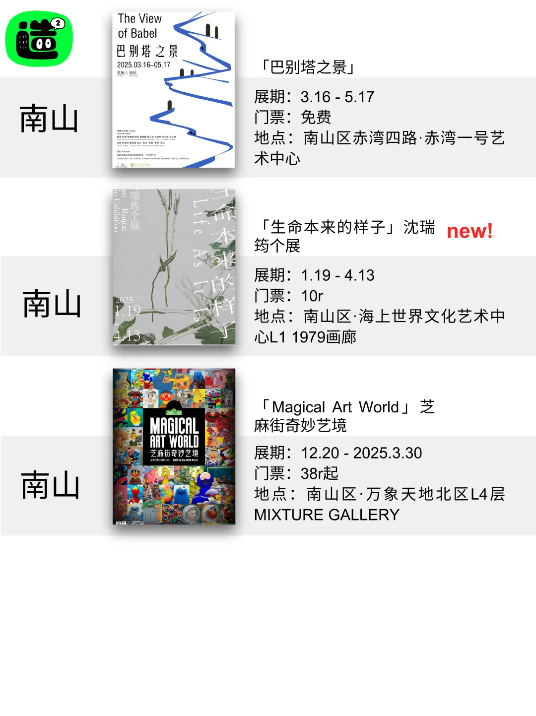 深圳4月展览！精选64个！超多免费新展！！