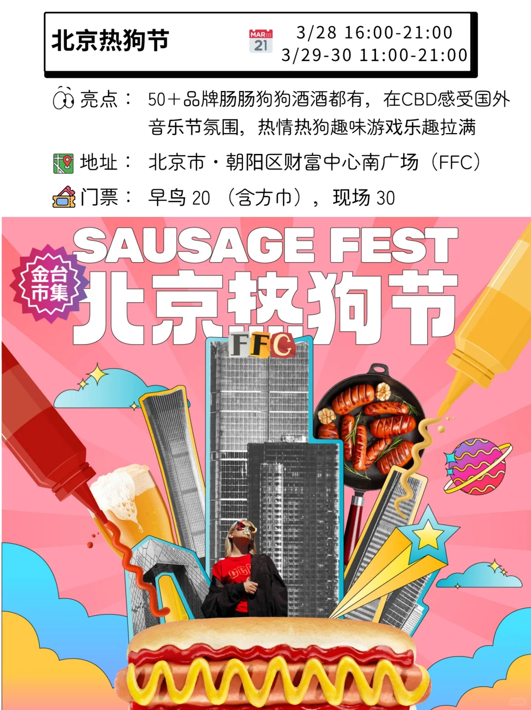 仅此周末！北京3月底好玩市集指南