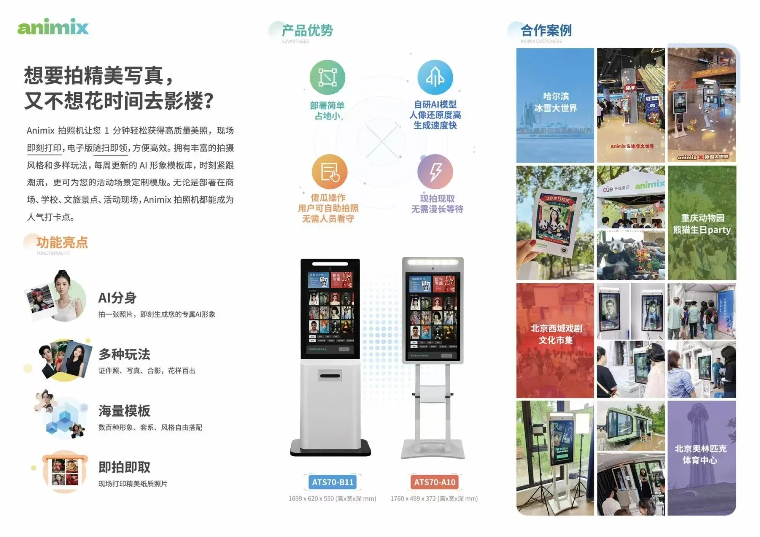 AI照相，无人领域新品