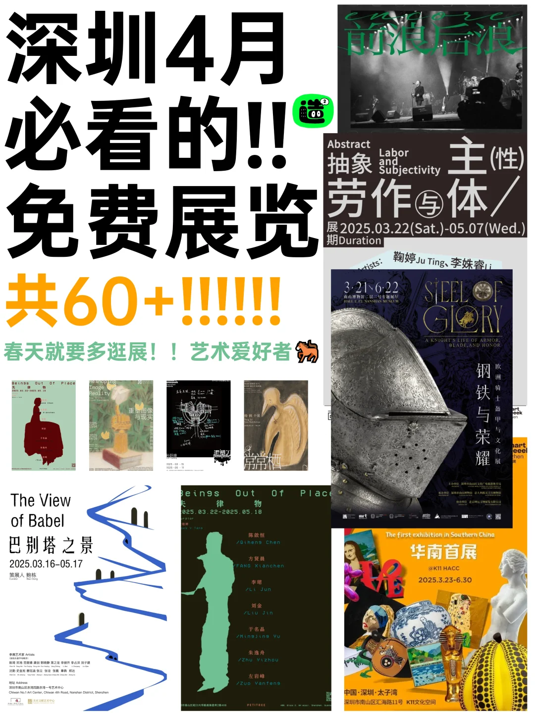 深圳4月展览！精选64个！超多免费新展！！