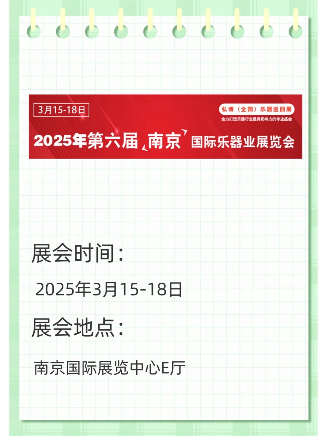 南京国际展览中心3月展会预告来啦！