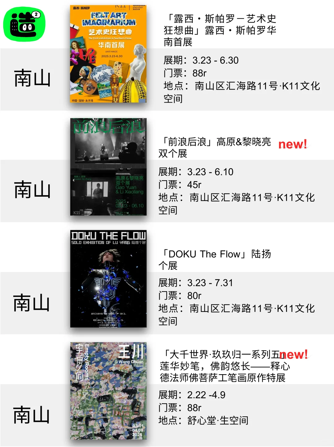 深圳4月展览！精选64个！超多免费新展！！