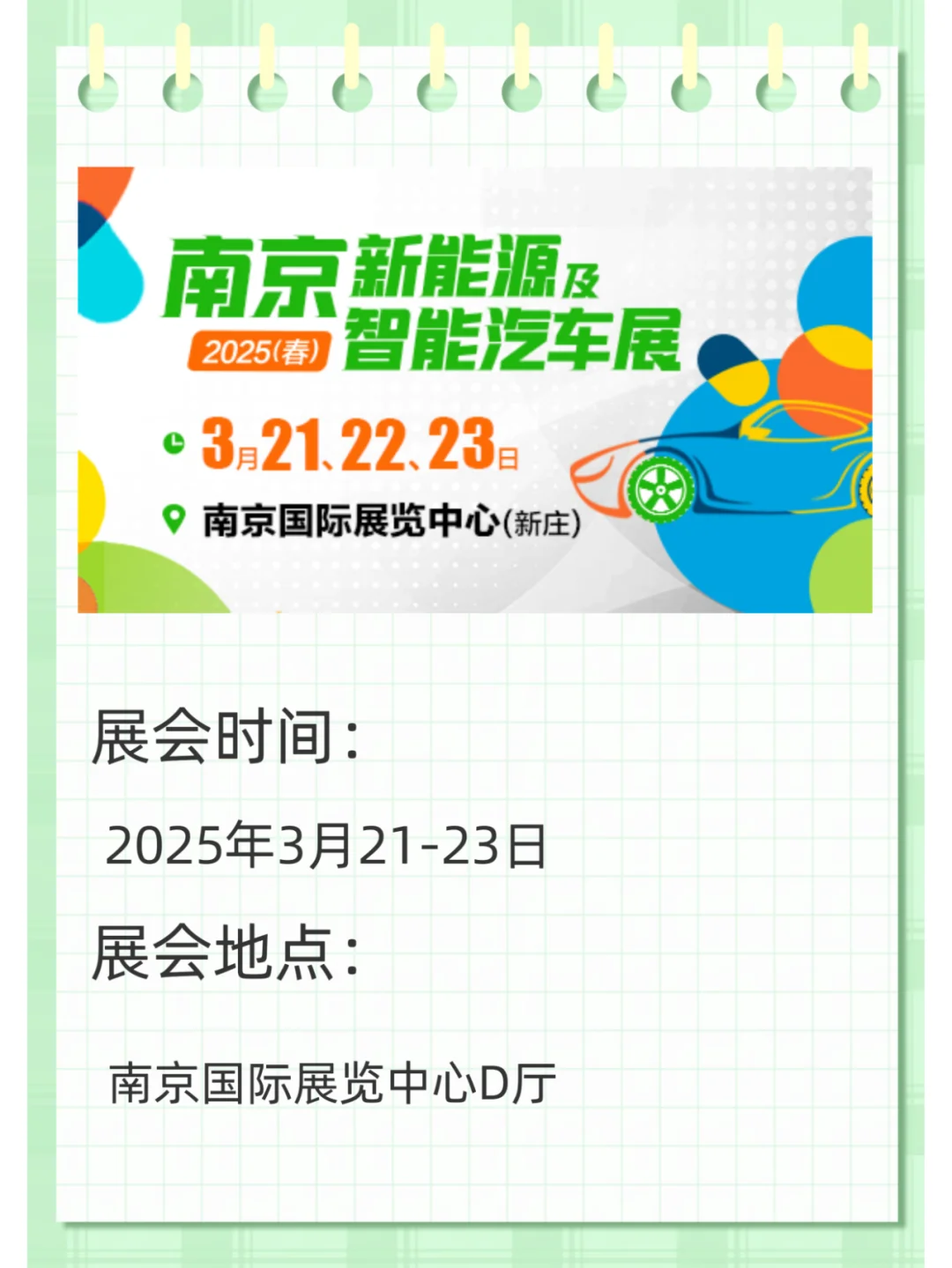 南京国际展览中心3月展会预告来啦！