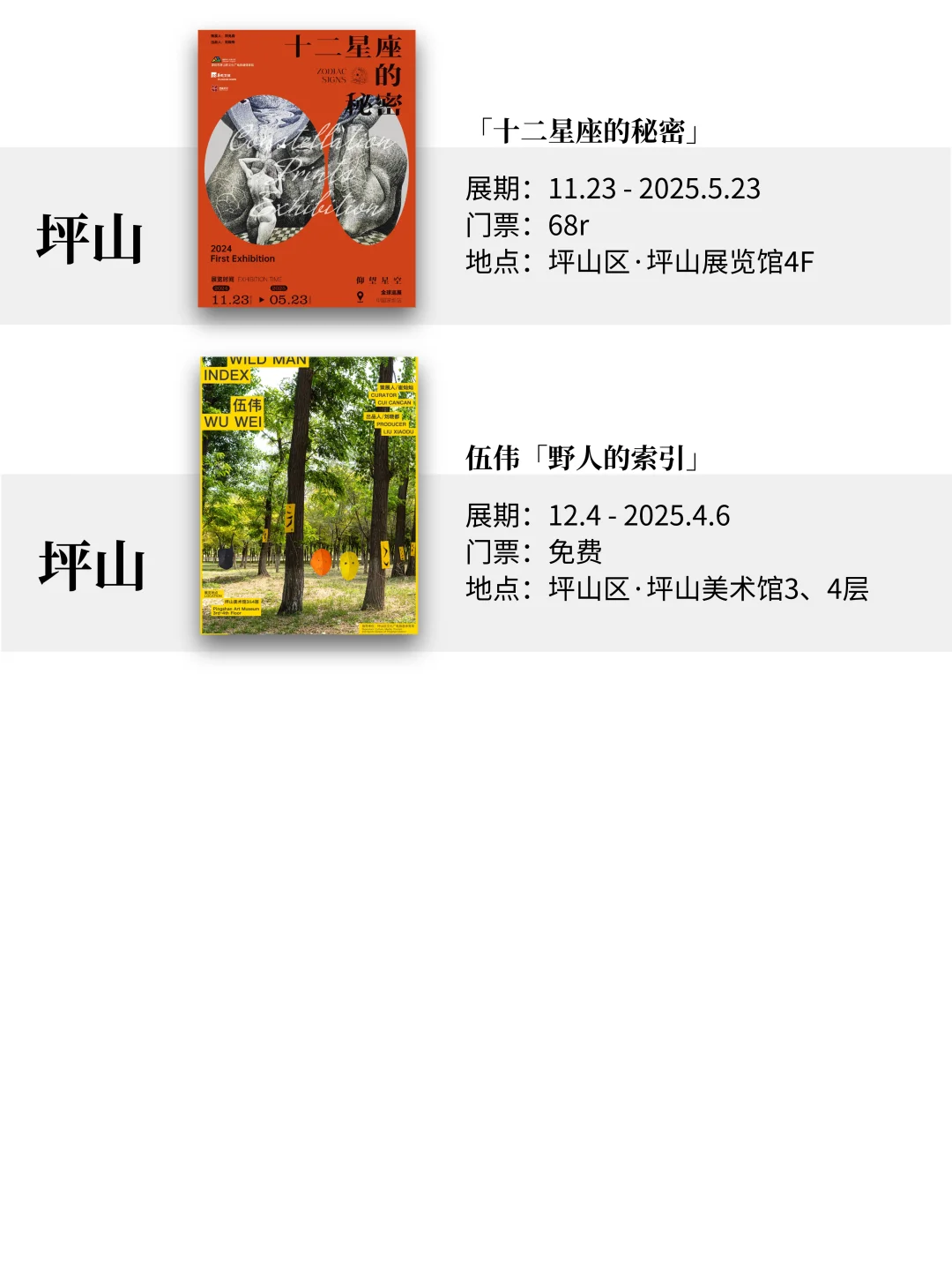 深圳4月展览！精选64个！超多免费新展！！