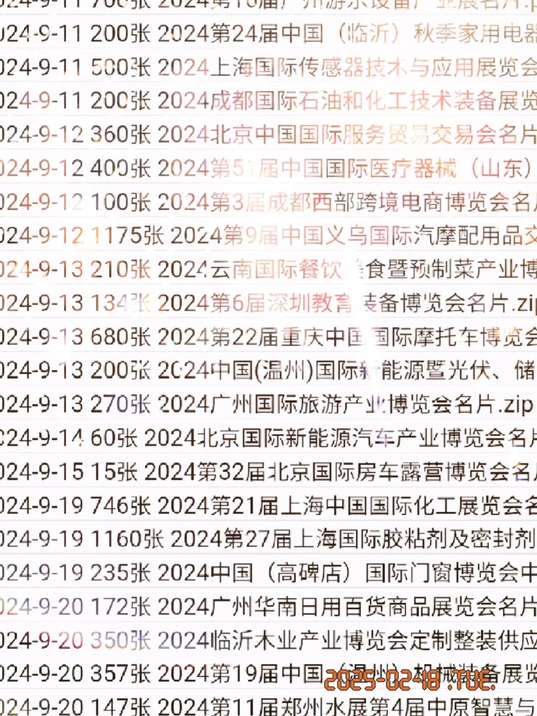 全国展会名片