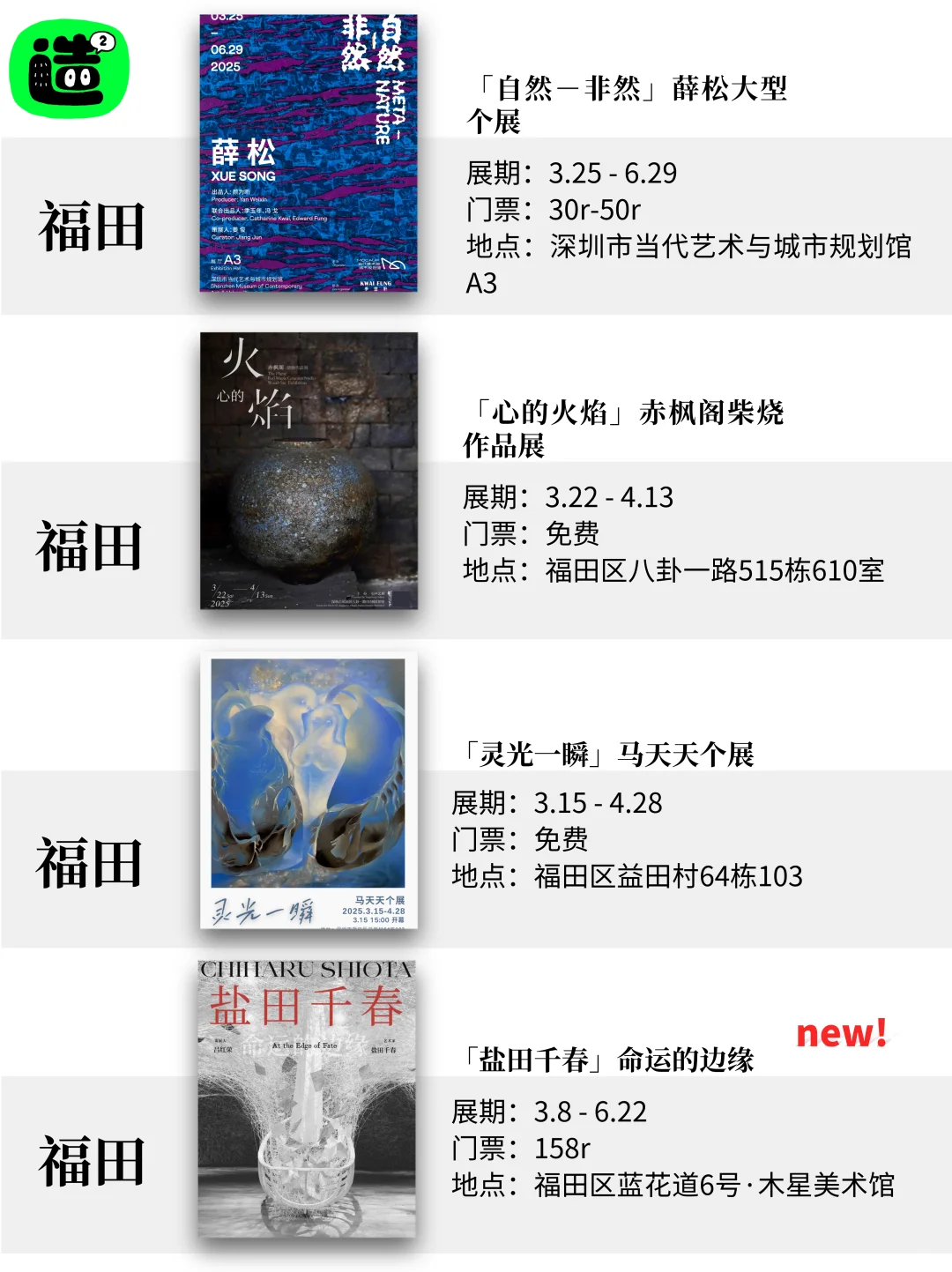 深圳4月展览！精选64个！超多免费新展！！