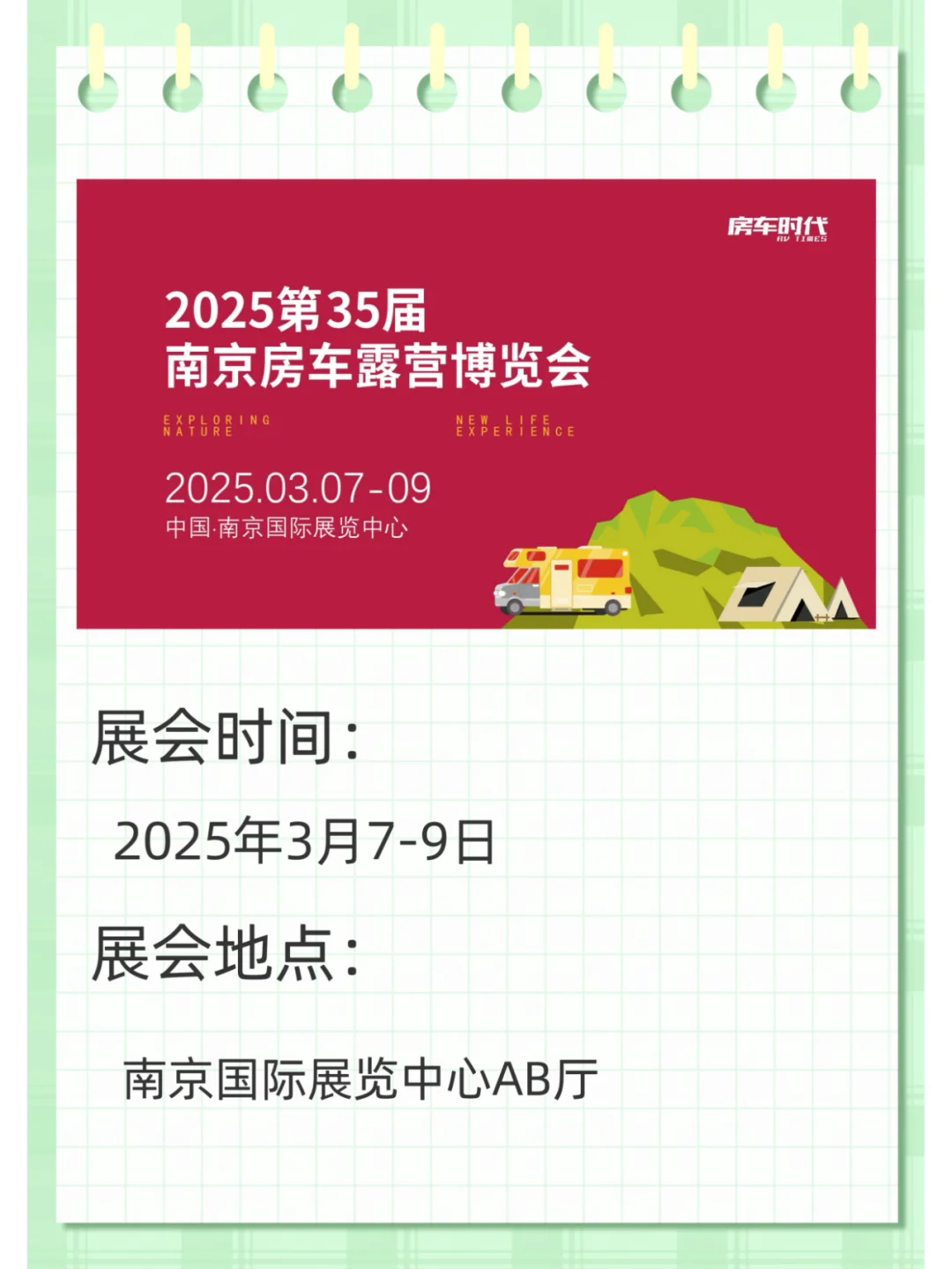 南京国际展览中心3月展会预告来啦！