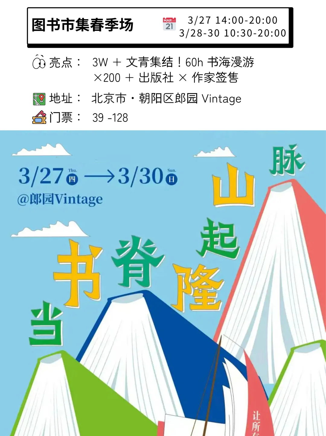 仅此周末！北京3月底好玩市集指南