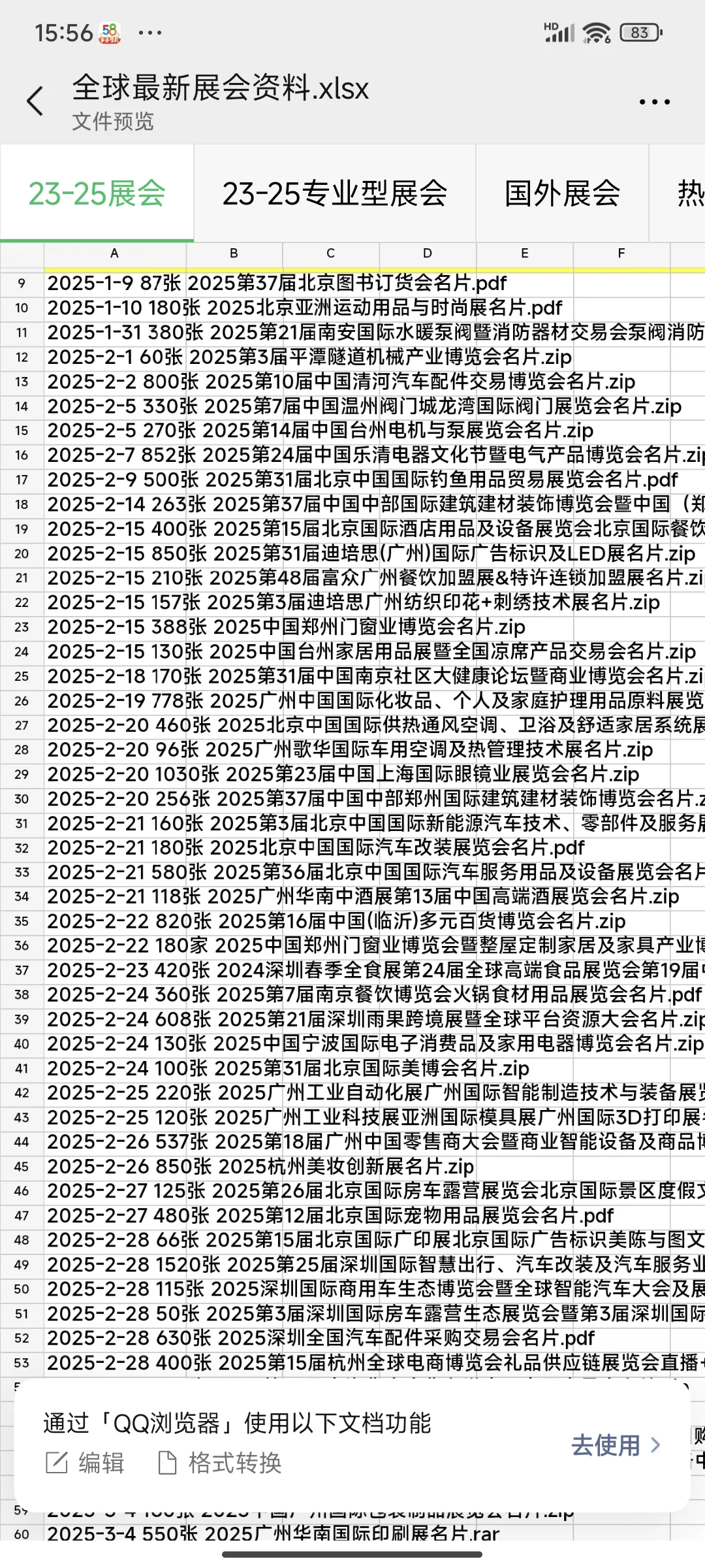 全国展会 国外展会 境外展会 香港展会