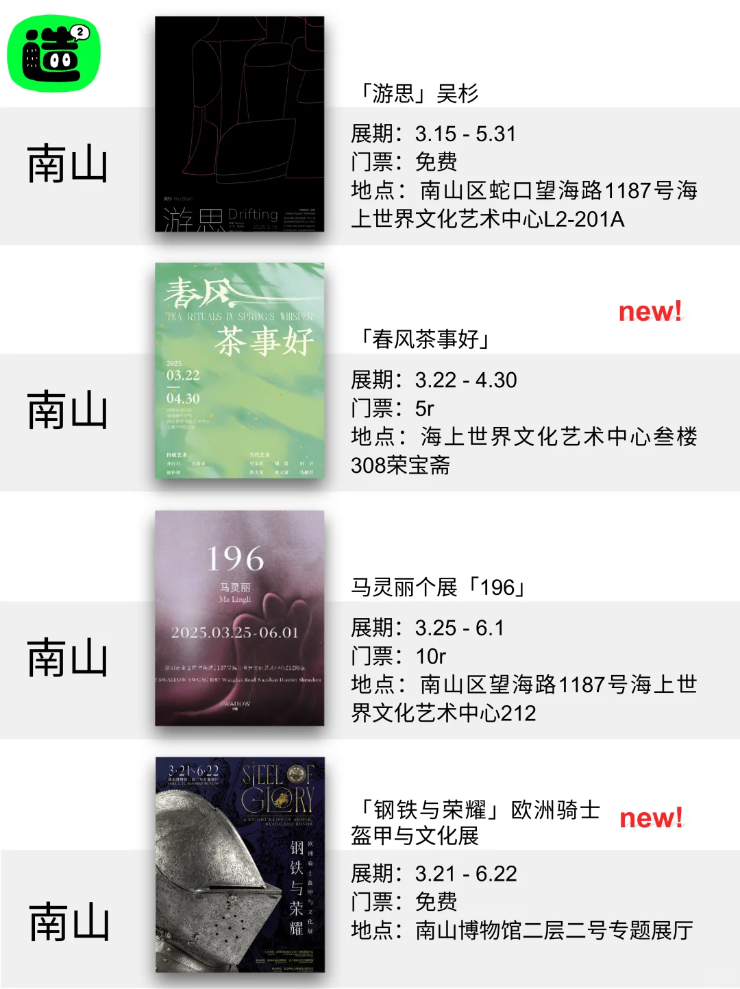 深圳4月展览！精选64个！超多免费新展！！