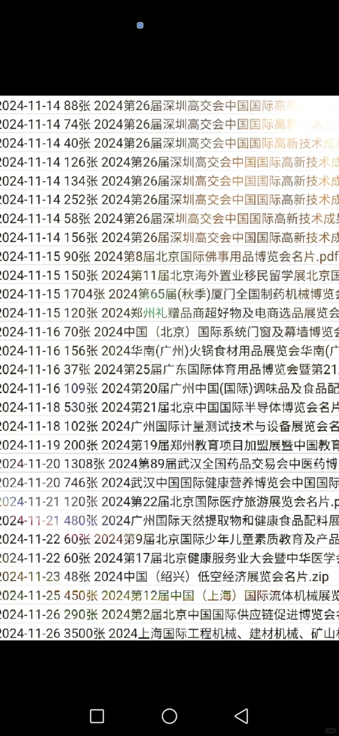 全国展会名片