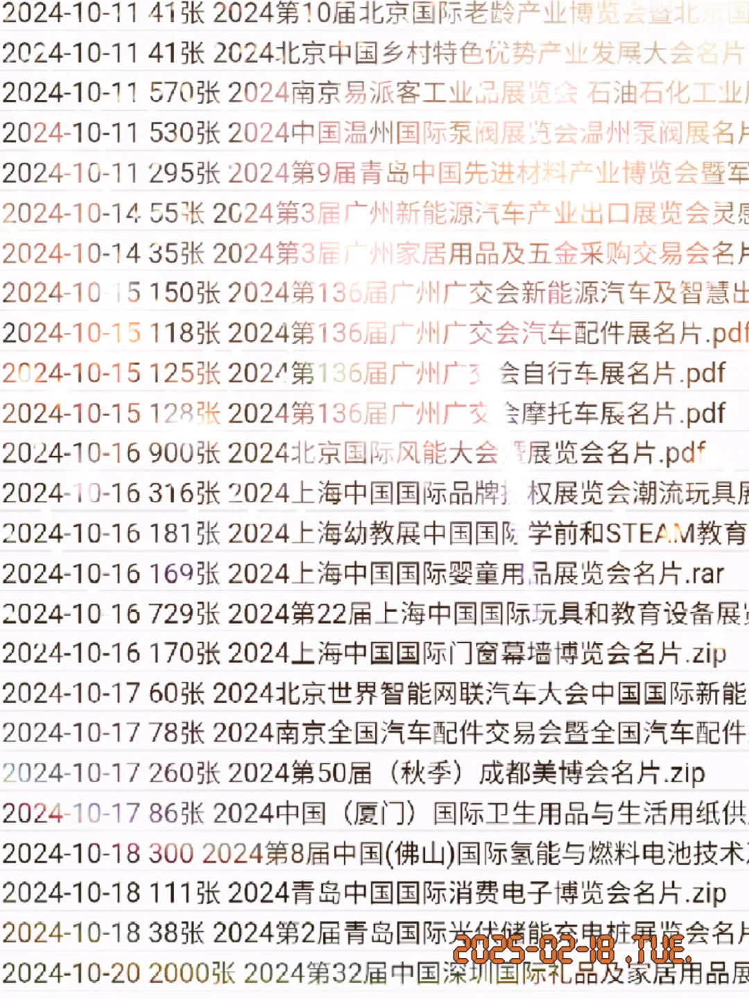 全国展会名片