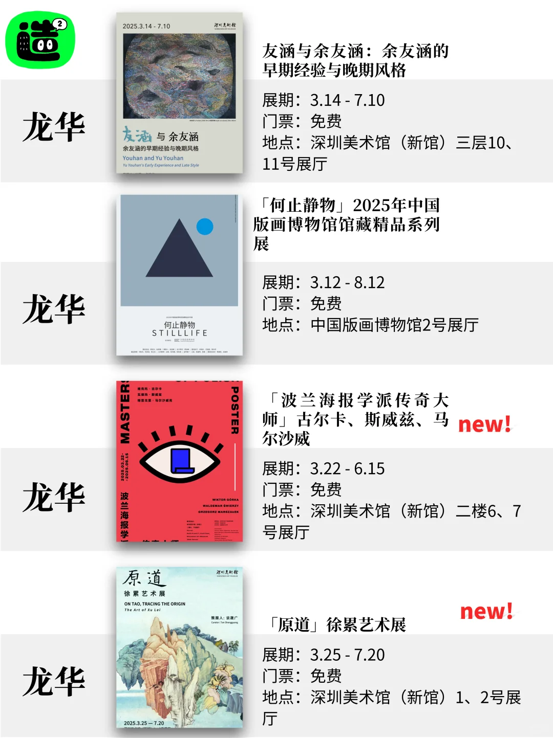 深圳4月展览！精选64个！超多免费新展！！