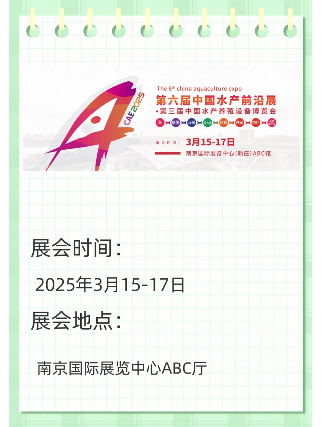 南京国际展览中心3月展会预告来啦！