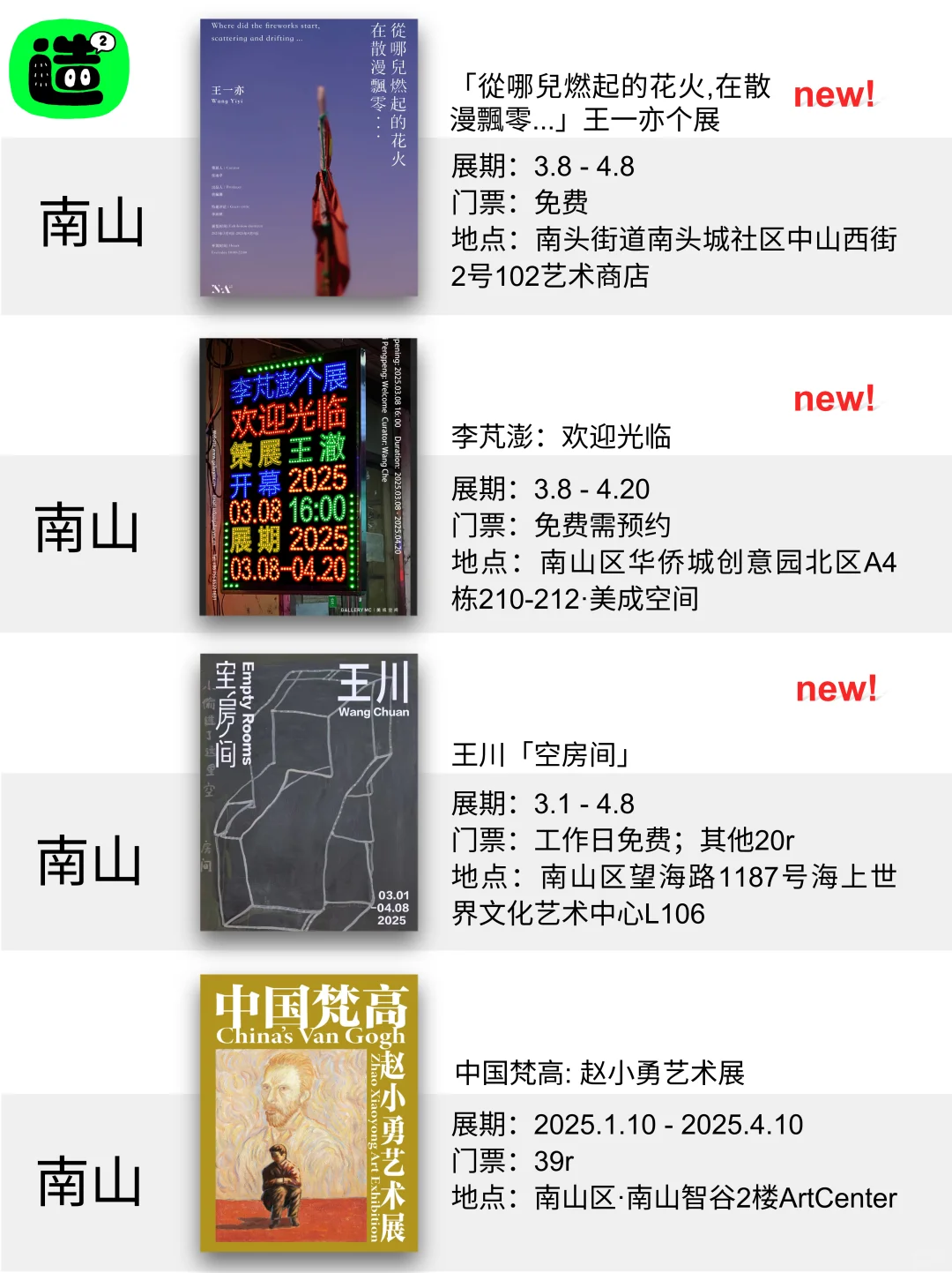 深圳4月展览！精选64个！超多免费新展！！