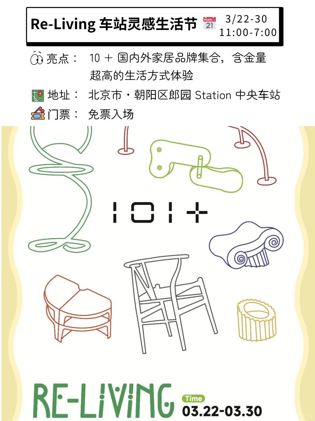 仅此周末！北京3月底好玩市集指南