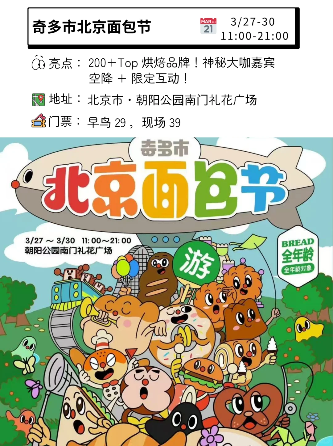 仅此周末！北京3月底好玩市集指南