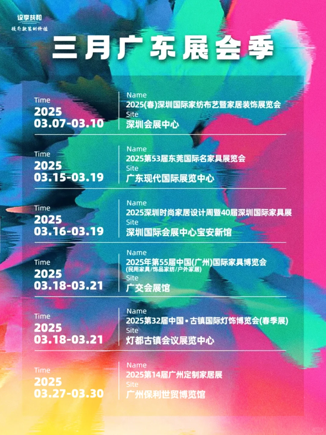 广东展会排期表