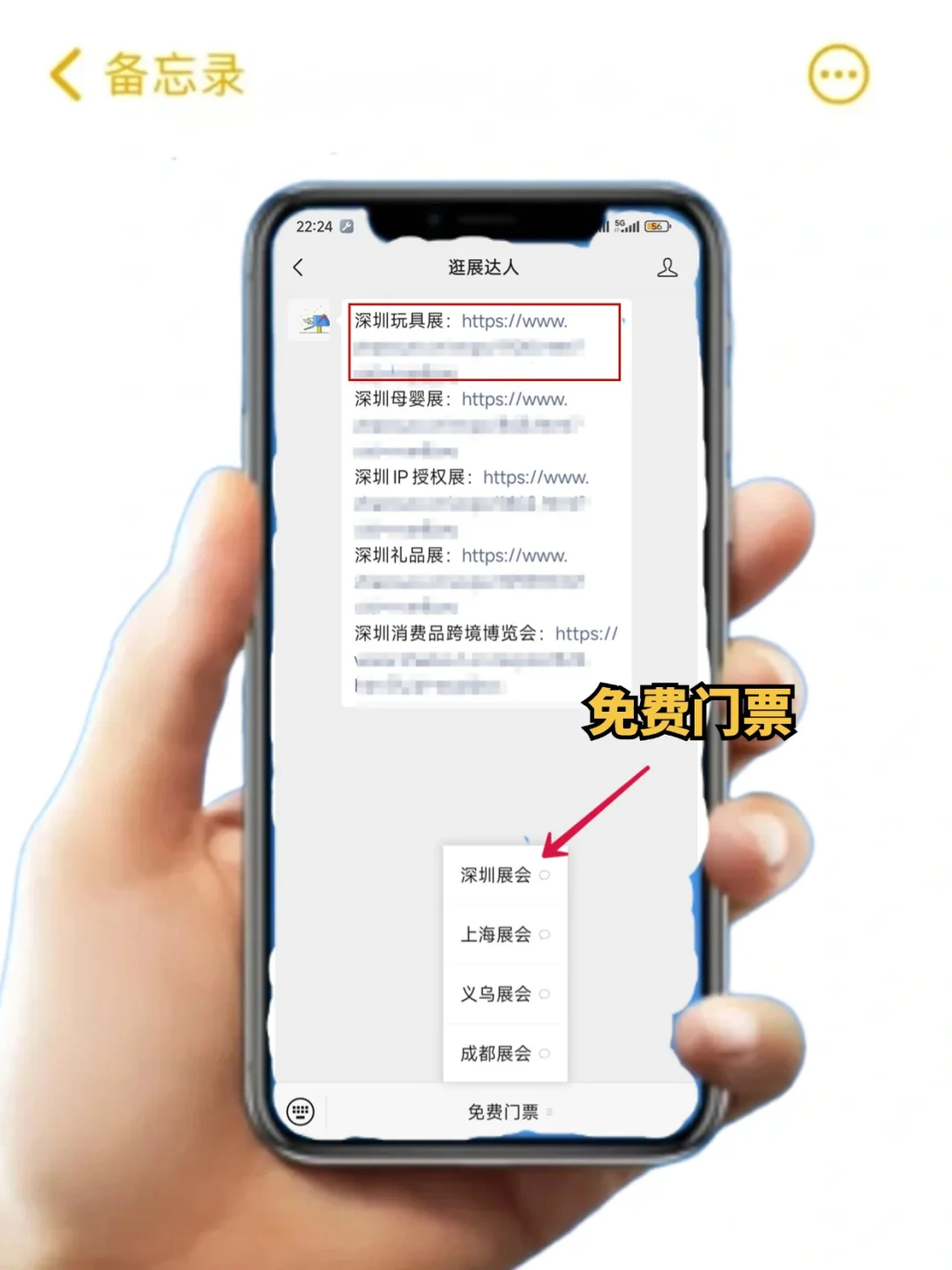 ?免费的，深圳4月玩具展会终于来了