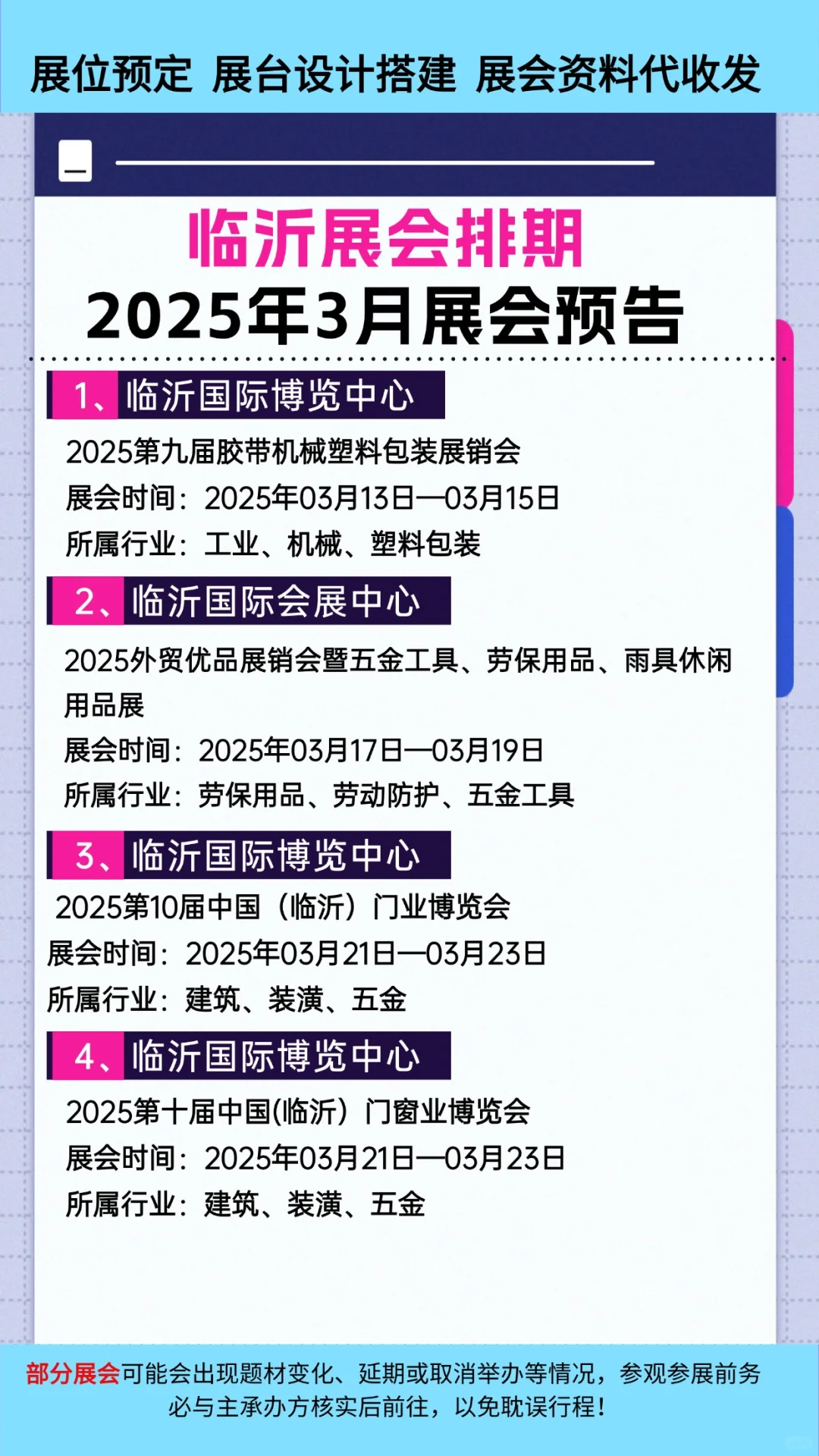 ?2025临沂展会排期，大数据推荐！
