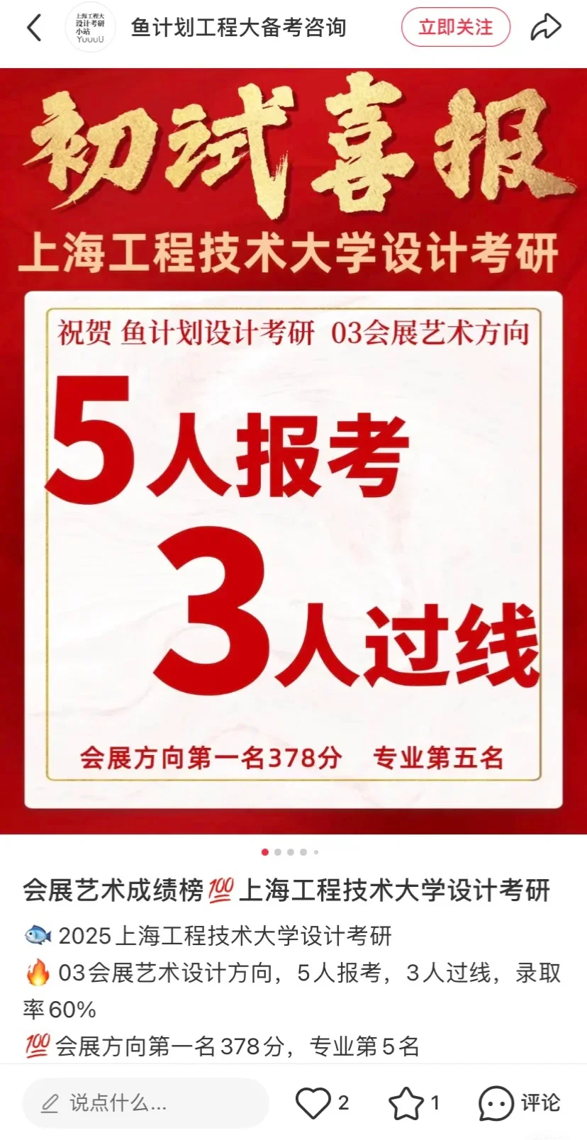 上海工程技术大学会展考研机构名单对不上