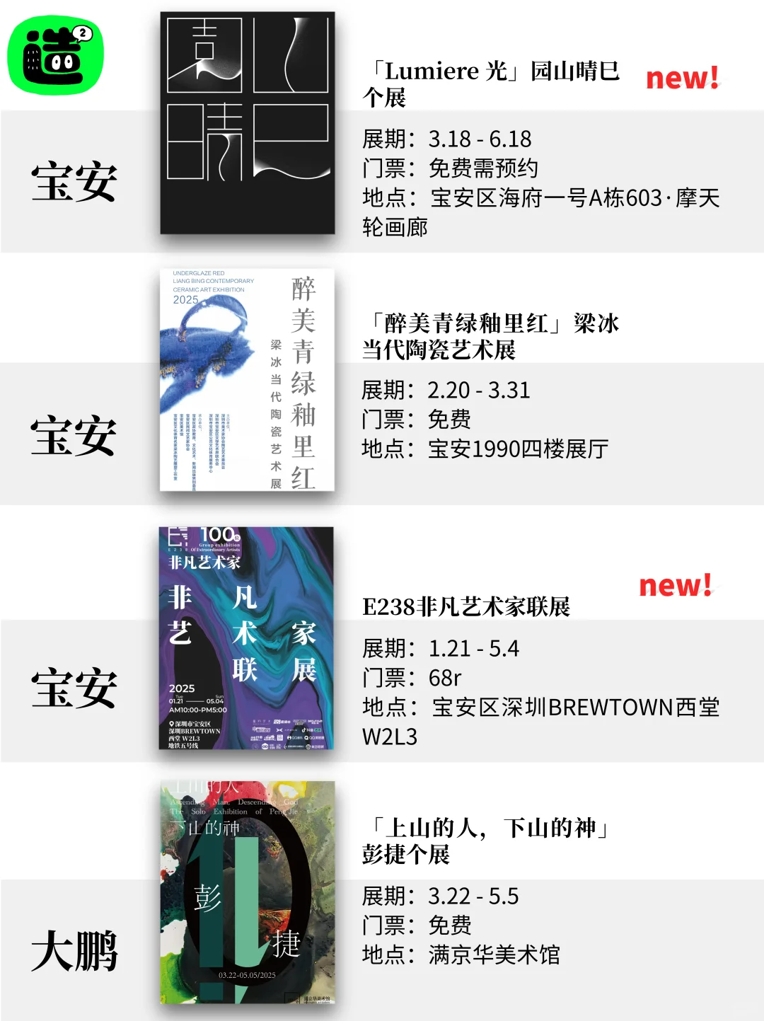 深圳4月展览！精选64个！超多免费新展！！