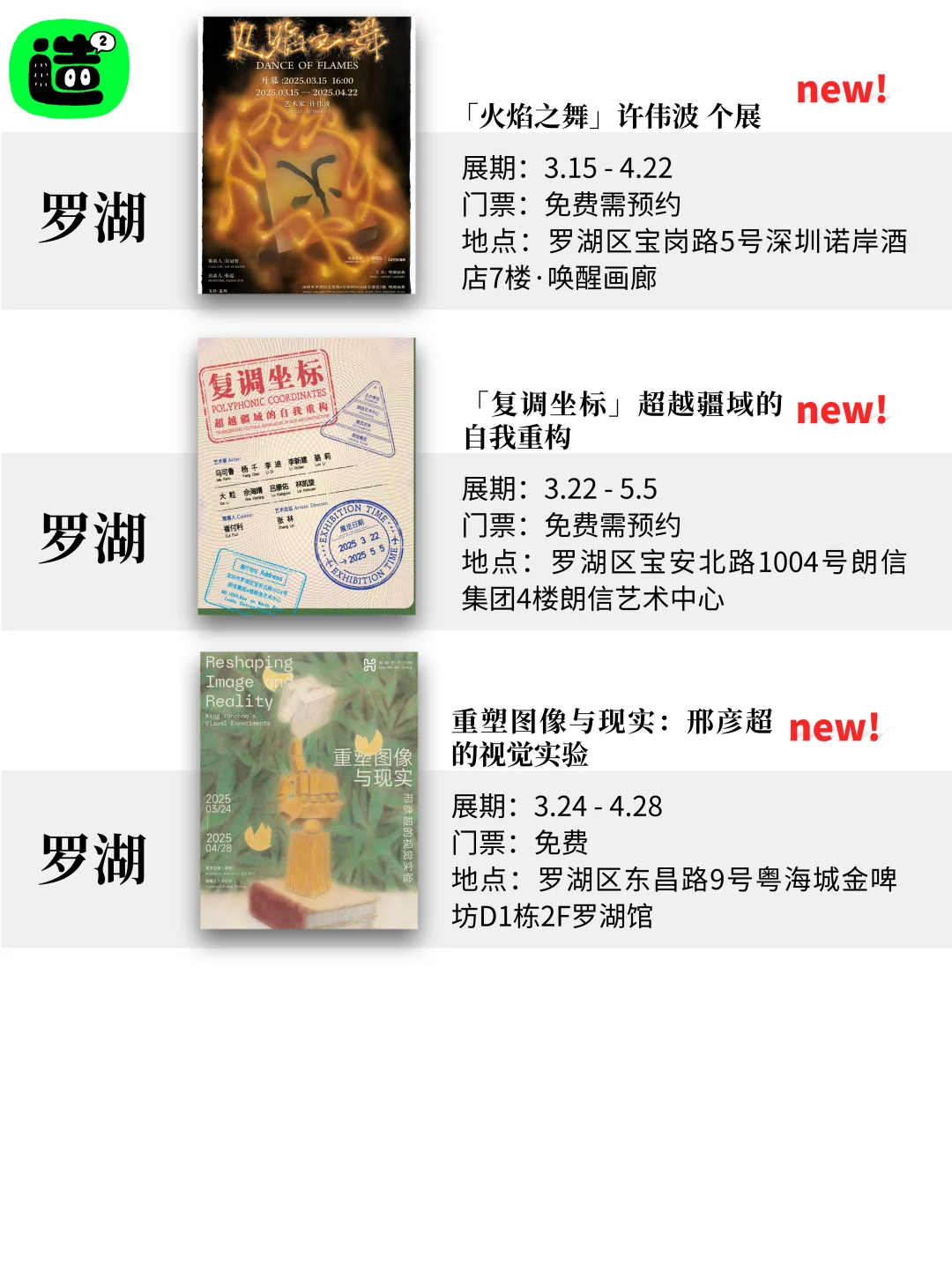 深圳4月展览！精选64个！超多免费新展！！