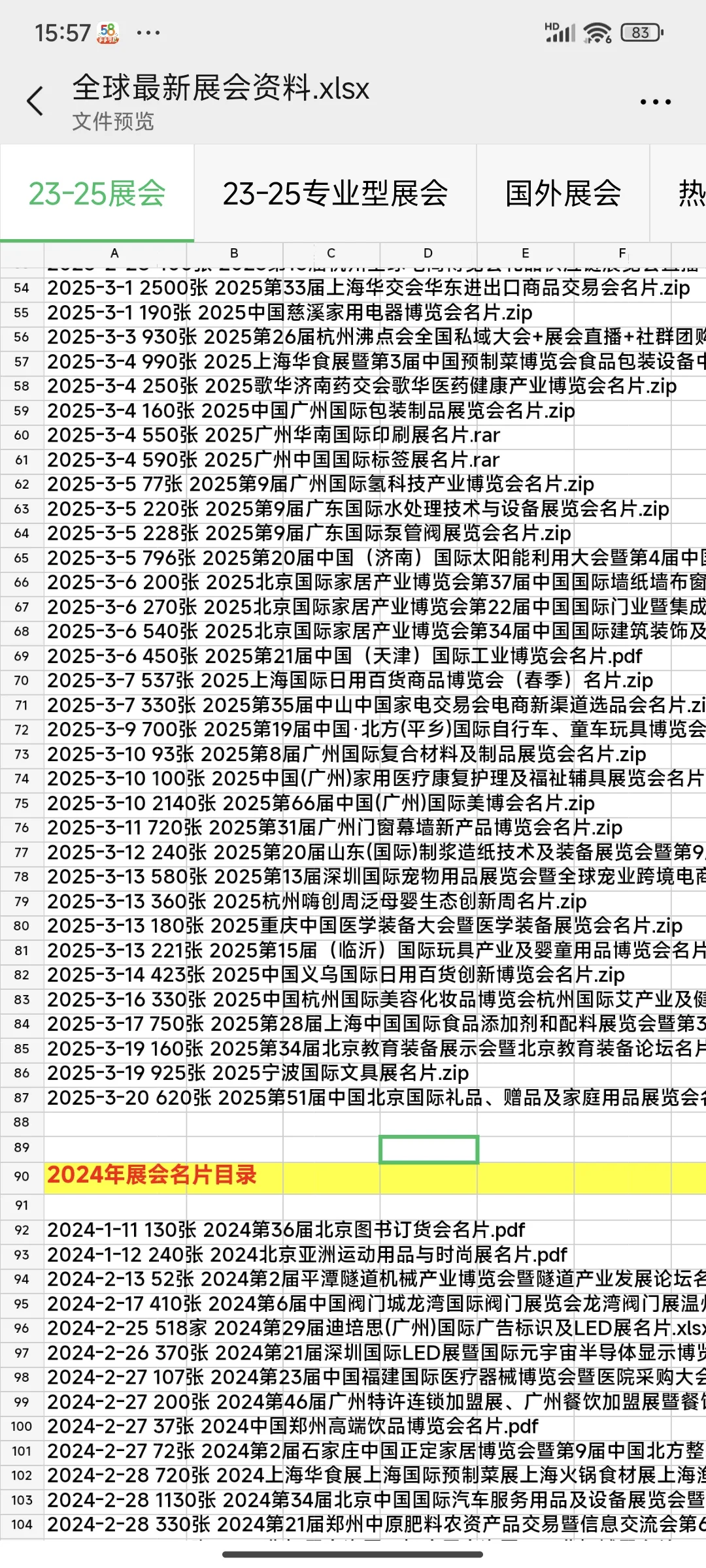 全国展会 国外展会 境外展会 香港展会