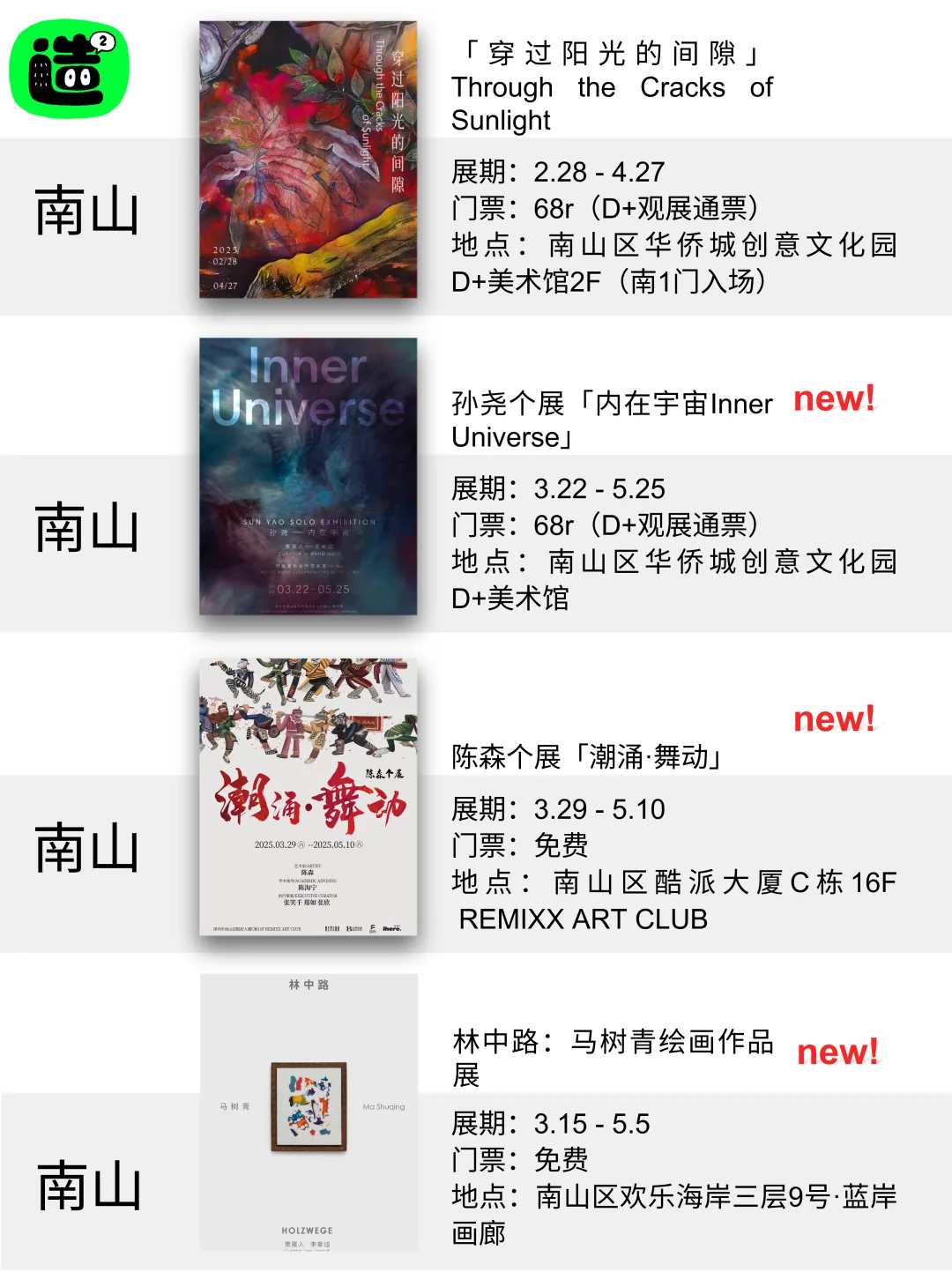 深圳4月展览！精选64个！超多免费新展！！