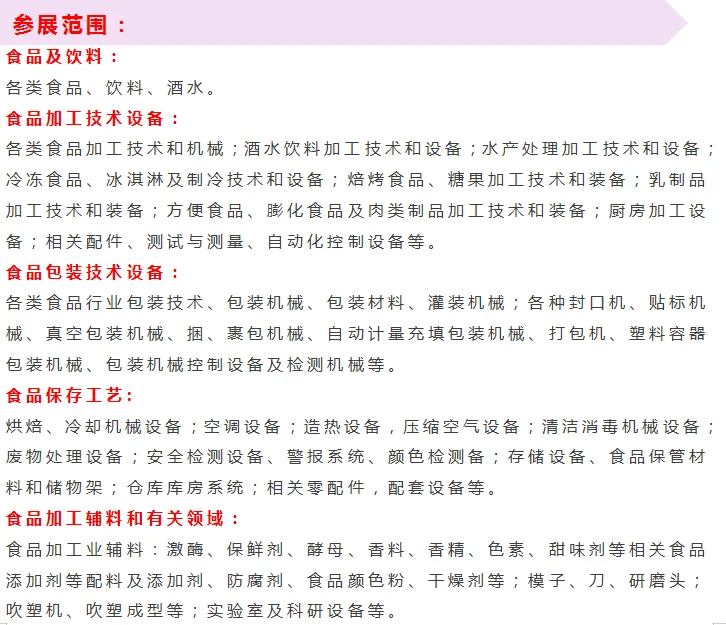 2025越南国际食品及加工包装技术展览会