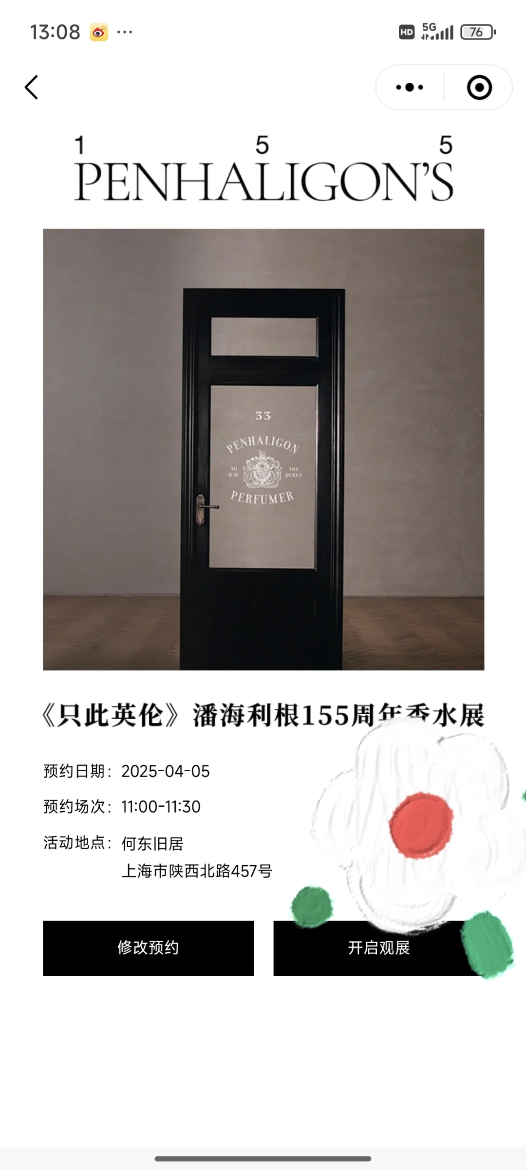 4月份将要参加的上海免费?展