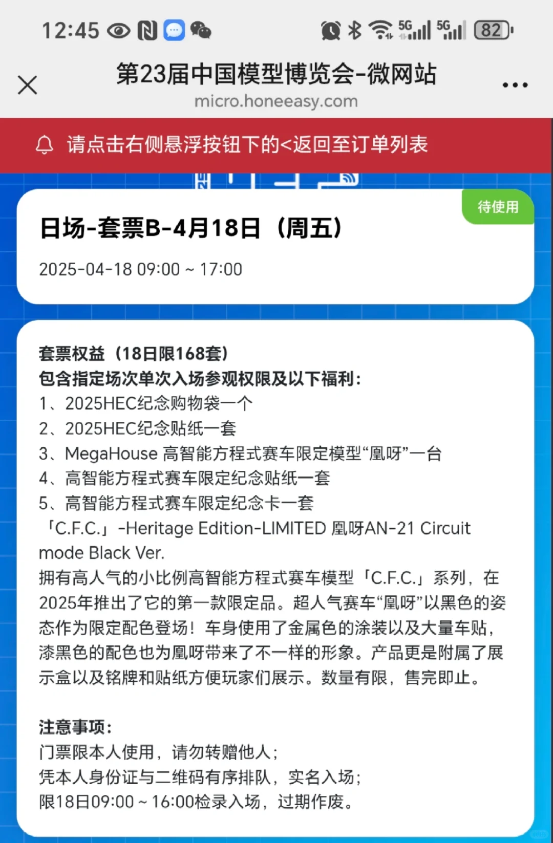 hec中国模型博览会 北京模型展