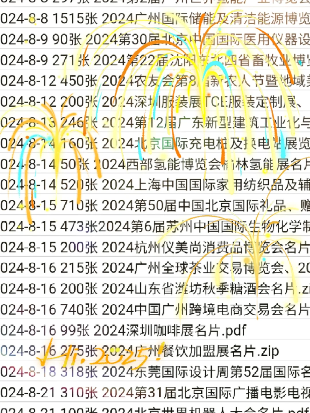 全国展会名片