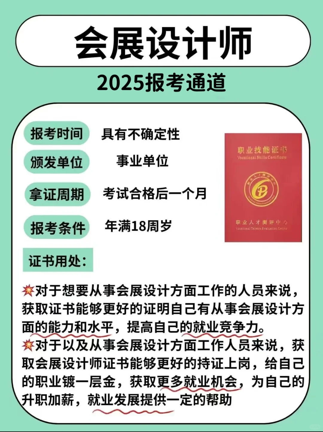 会展设计师