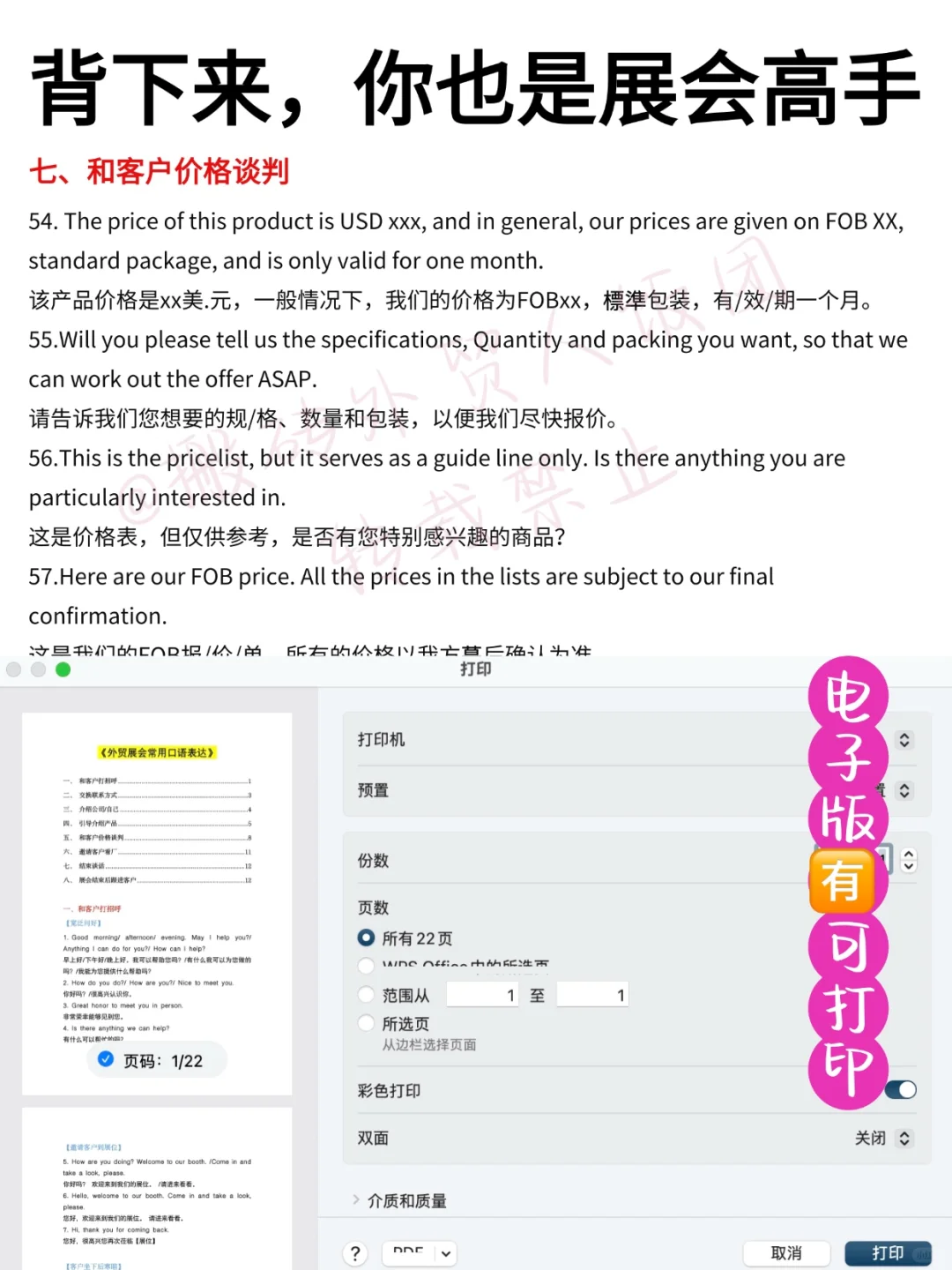外贸人参展的差距，一张口就体现出来了...