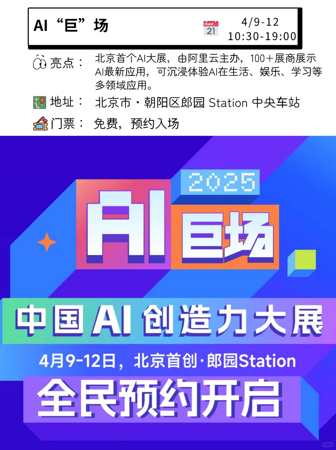 仅此周末！北京3月底好玩市集指南