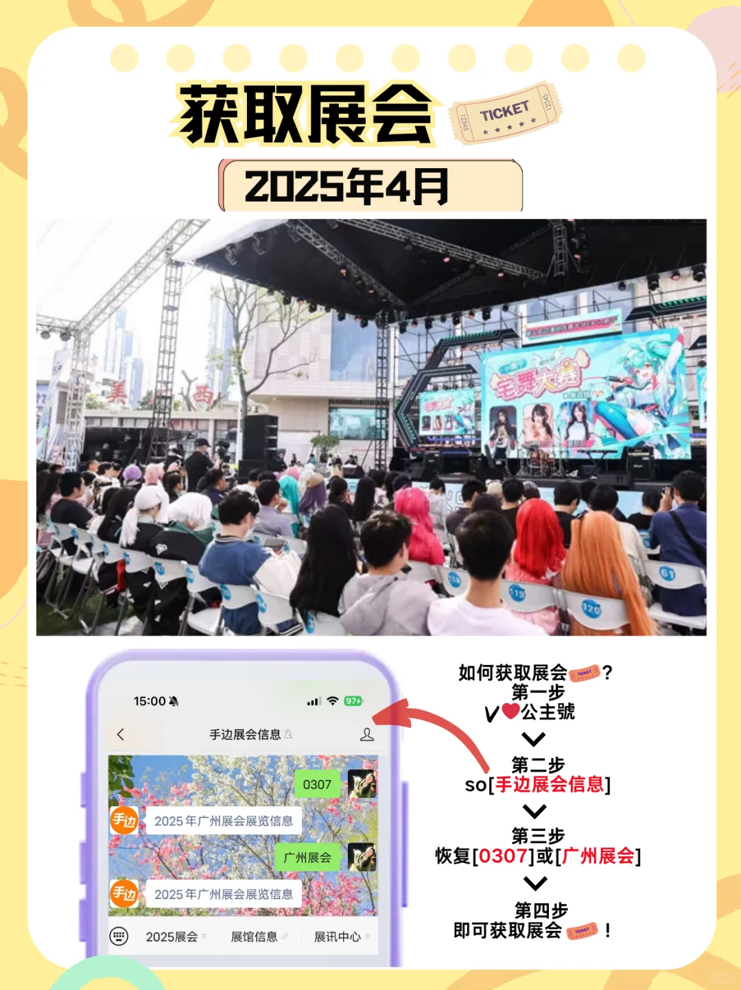 广州2025年4月各行业展会排期?