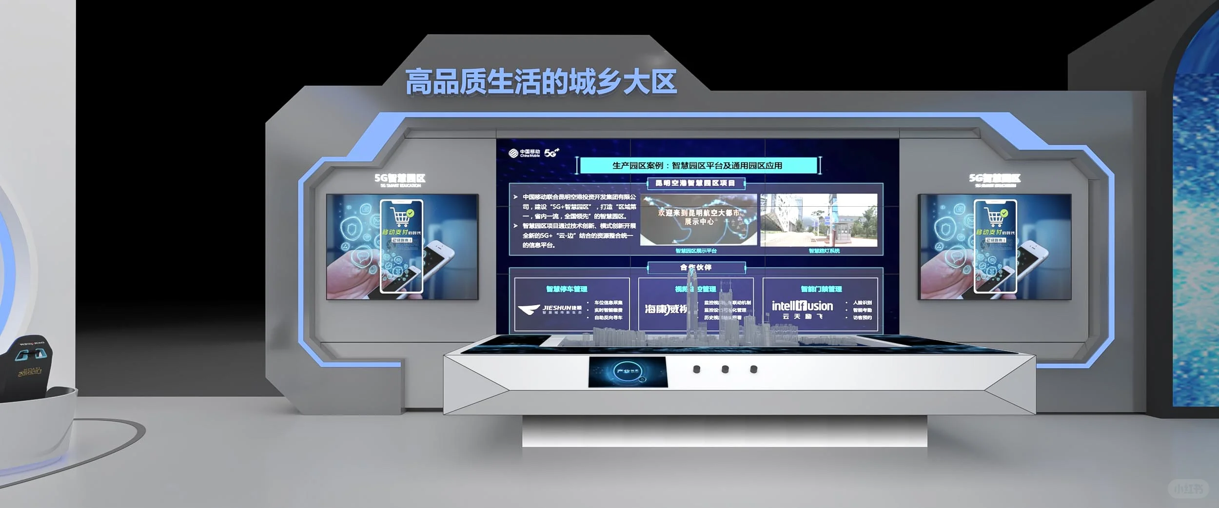 中国移动会展