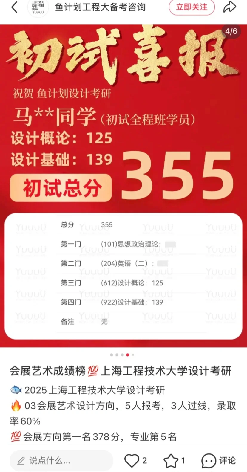 上海工程技术大学会展考研机构名单对不上