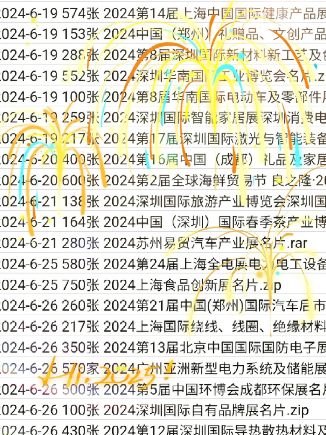 全国展会名片
