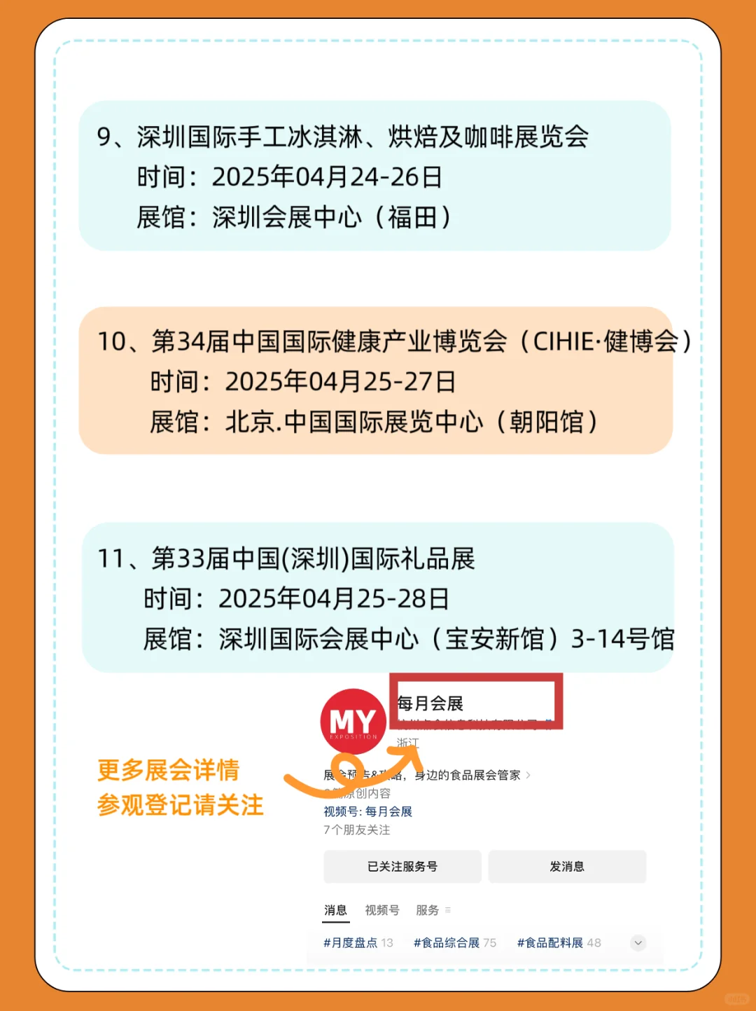 2025年四月食品展会