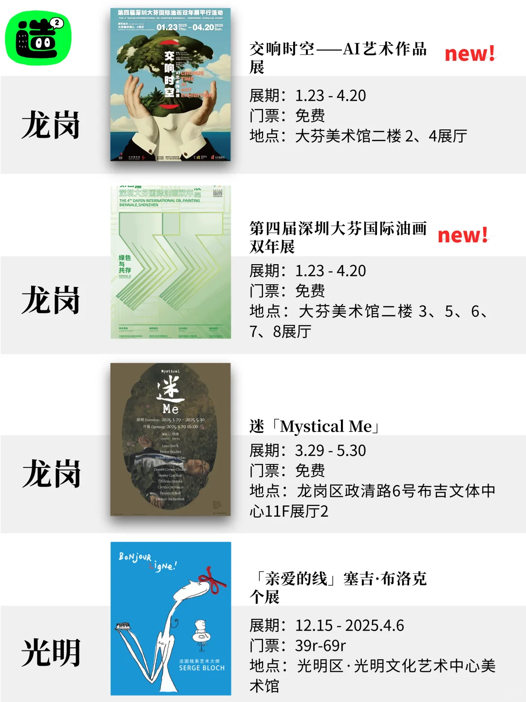 深圳4月展览！精选64个！超多免费新展！！