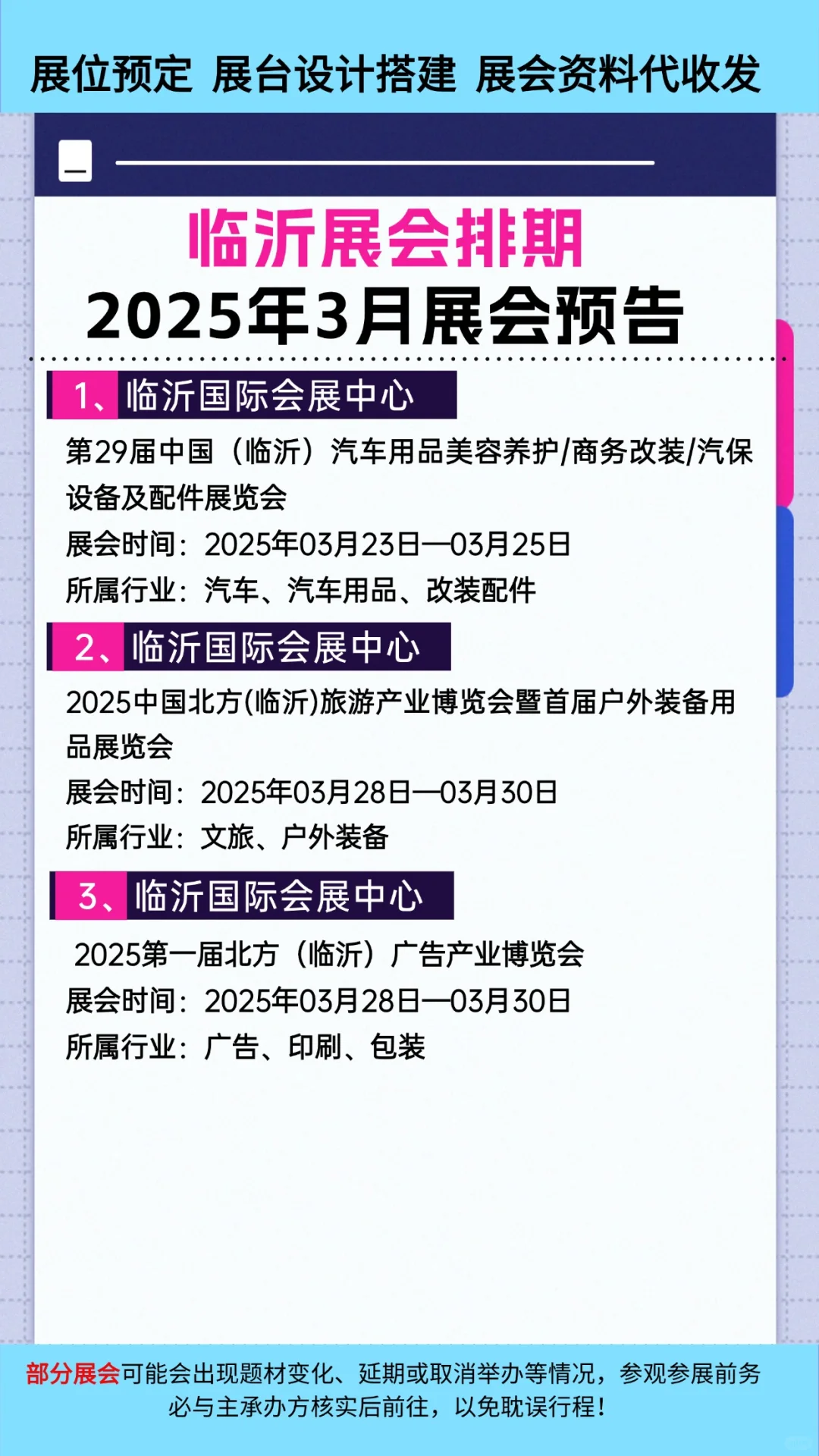 ?2025临沂展会排期，大数据推荐！