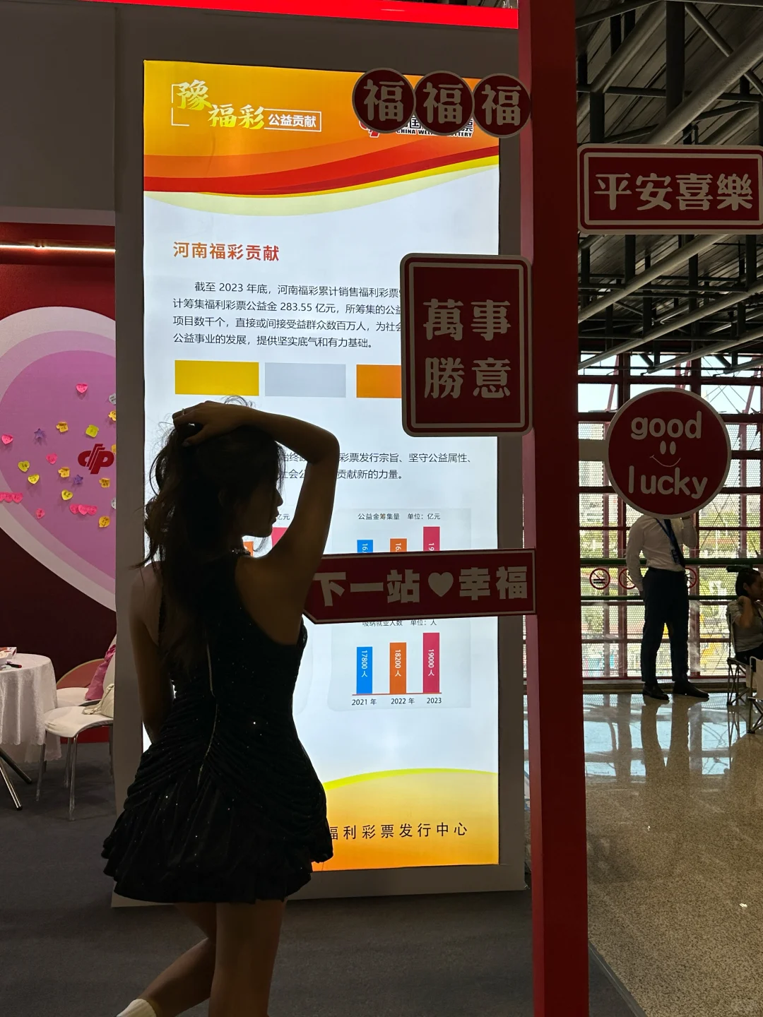 来会展中心偶遇福彩啦