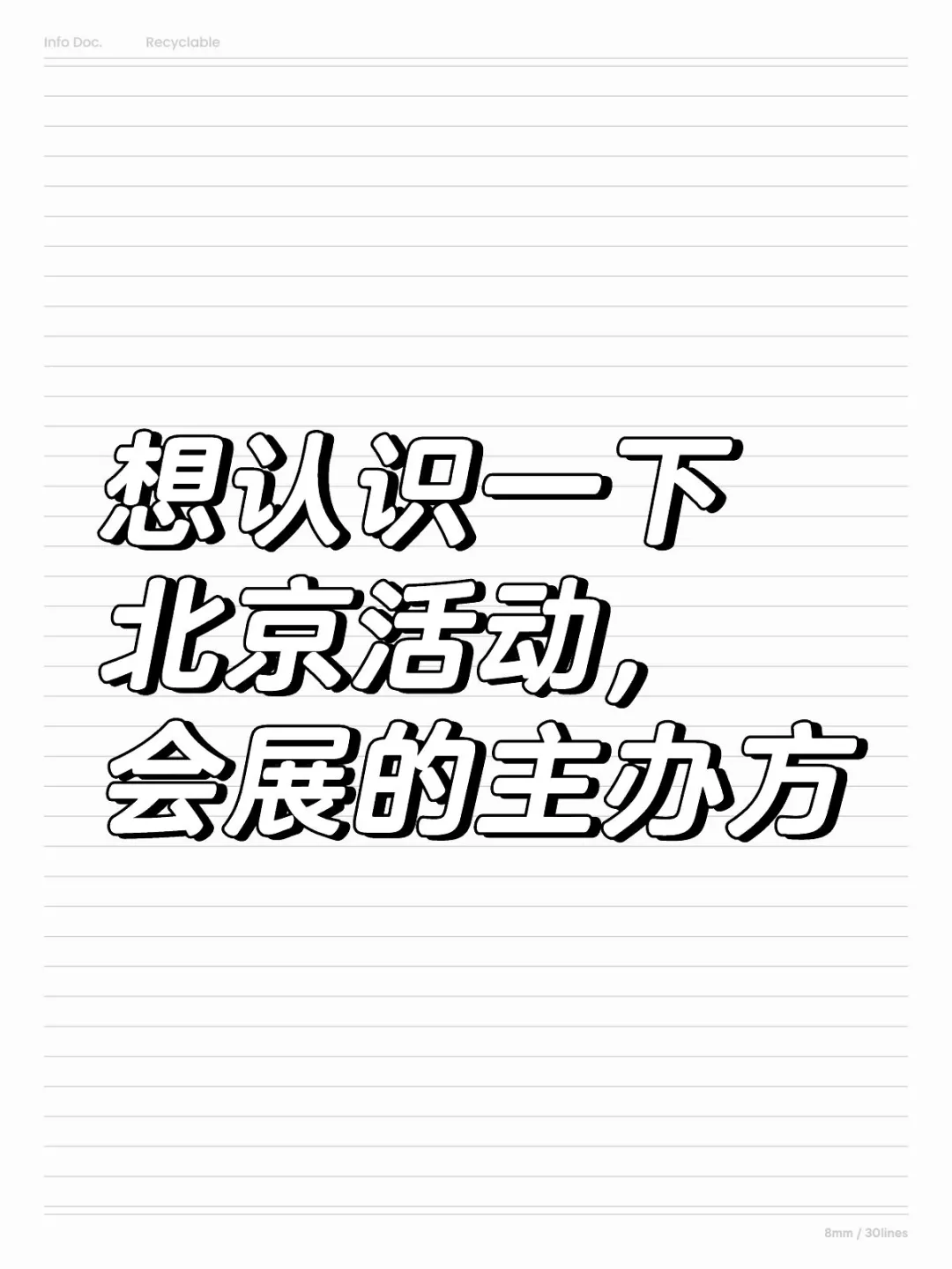 活动主办方看过来！