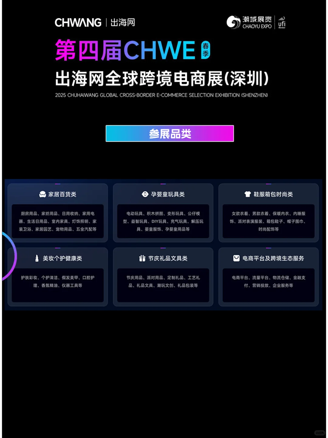 3月20日出海网全球跨境电商展攻略，附门票