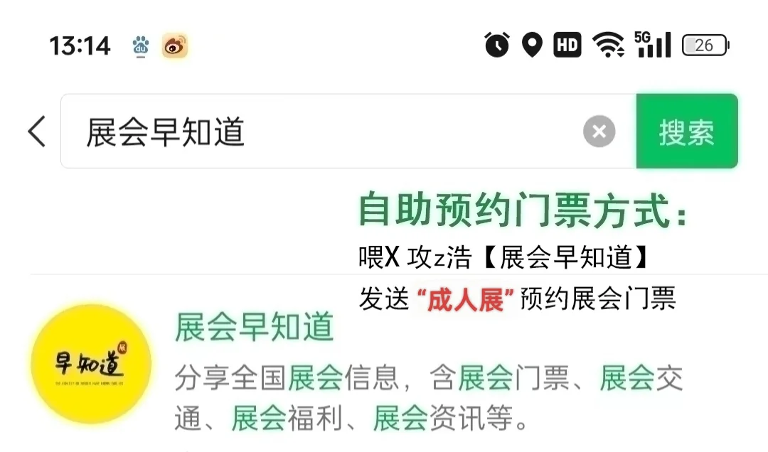 2025上海成人展攻略，门票+交通指南